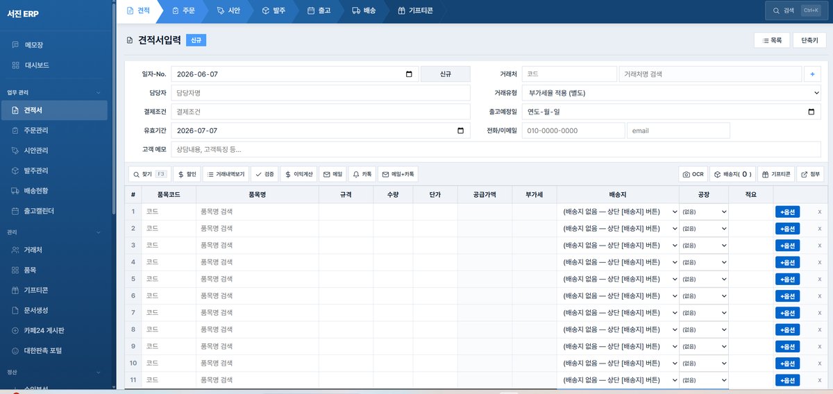 ERP 견적서 입력 화면