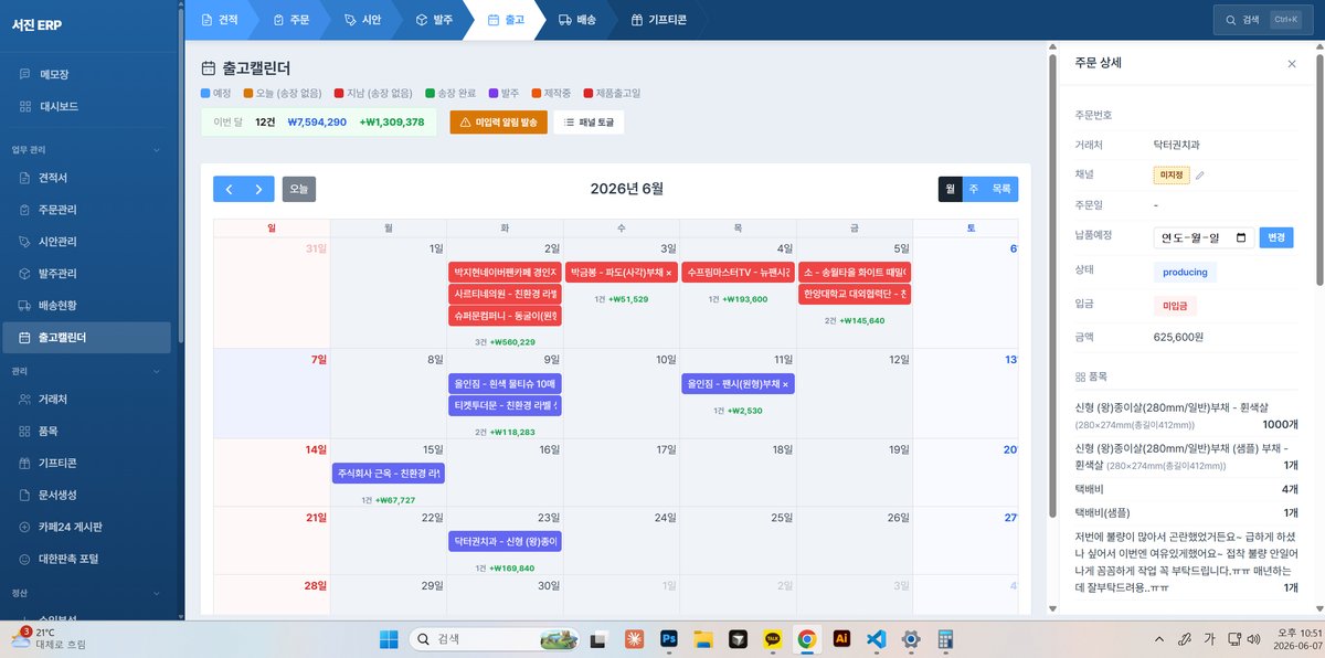 ERP 출고 캘린더 화면