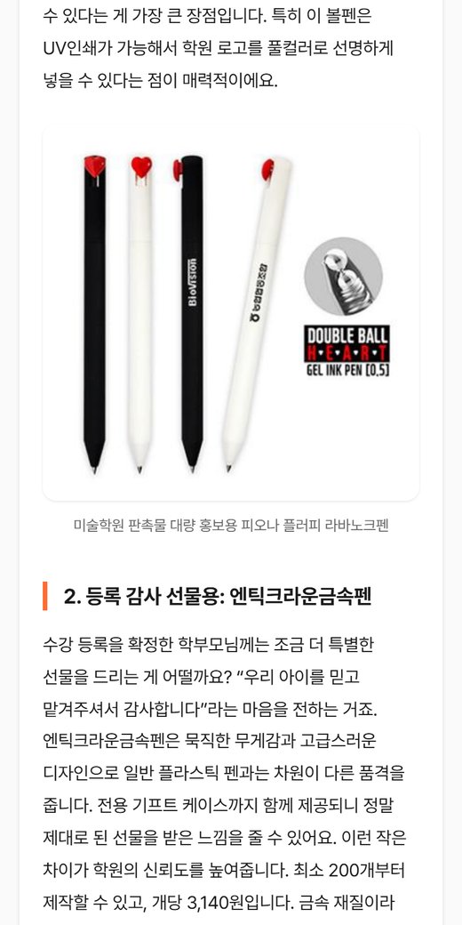 미술학원 개원 판촉물 발행 포스팅