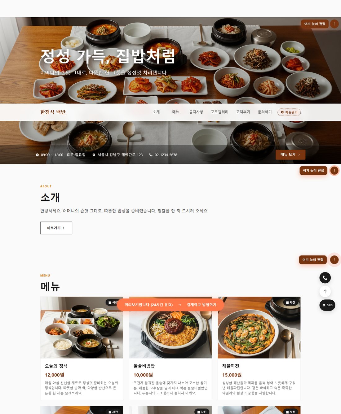 웹빌더로 만든 사이트 PC 화면