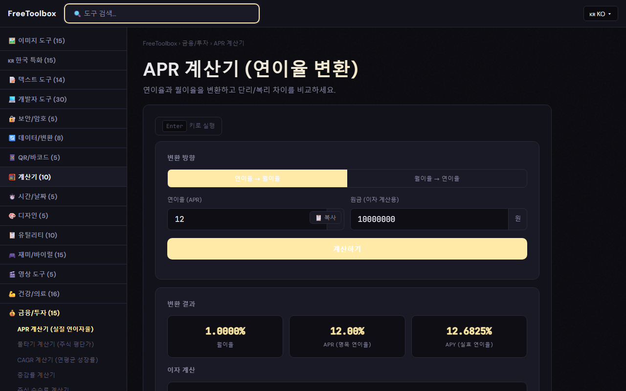 APR 연이율 계산기