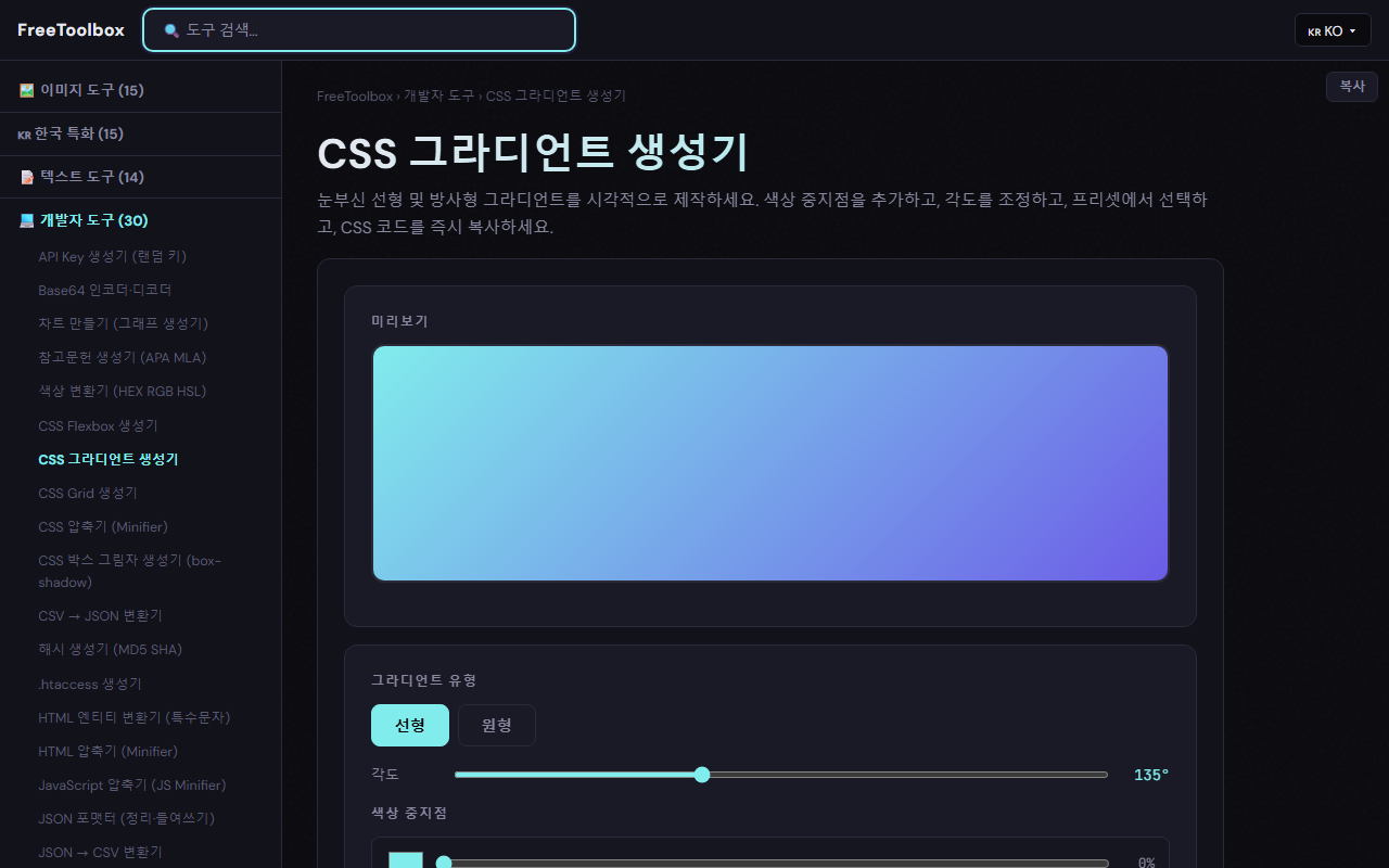 FreeToolbox CSS 그라디언트 생성기