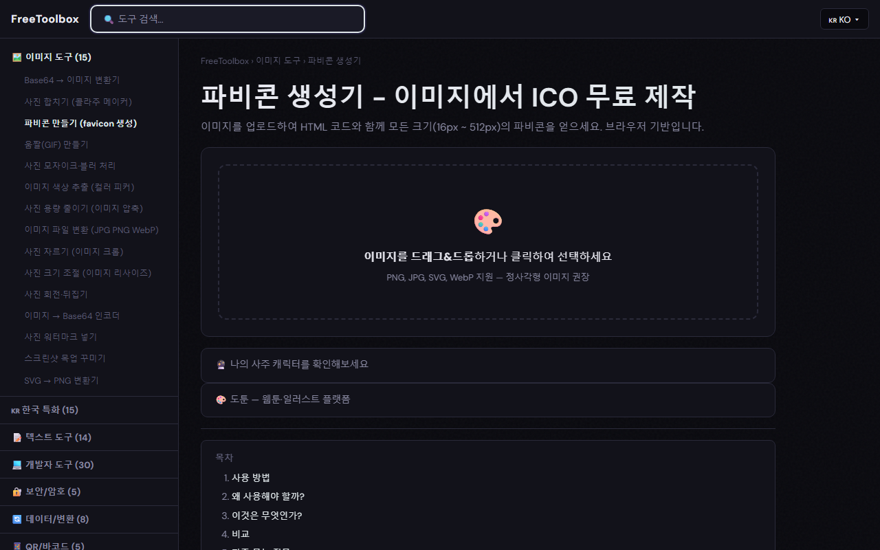 FreeToolbox 파비콘 생성기