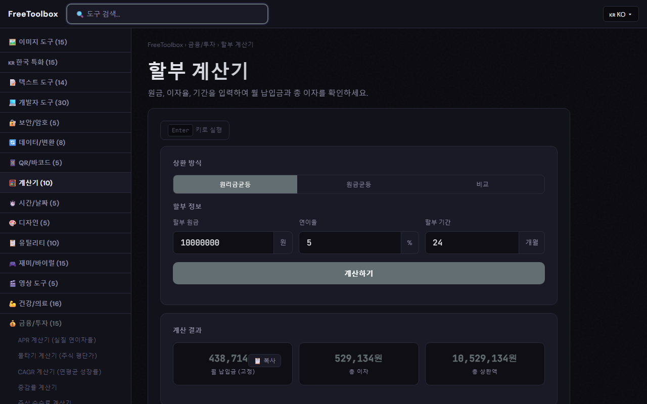 할부 계산기