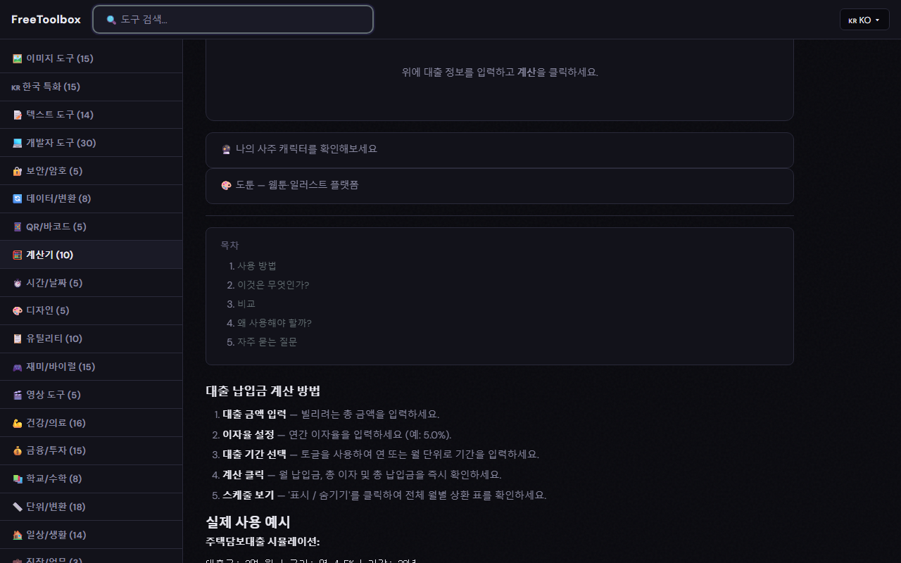 월별 상환 스케줄 표