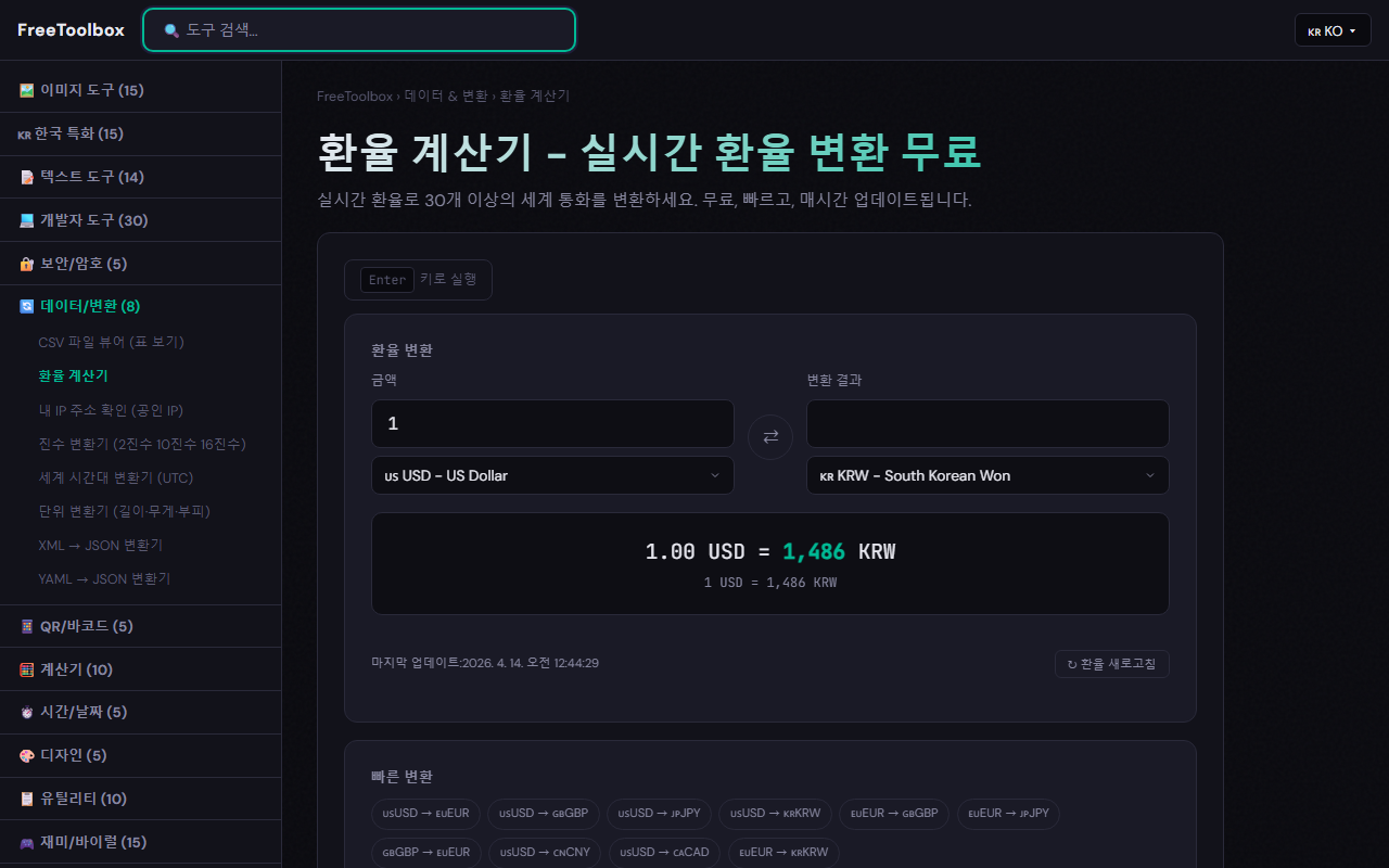 FreeToolbox 환율 계산기